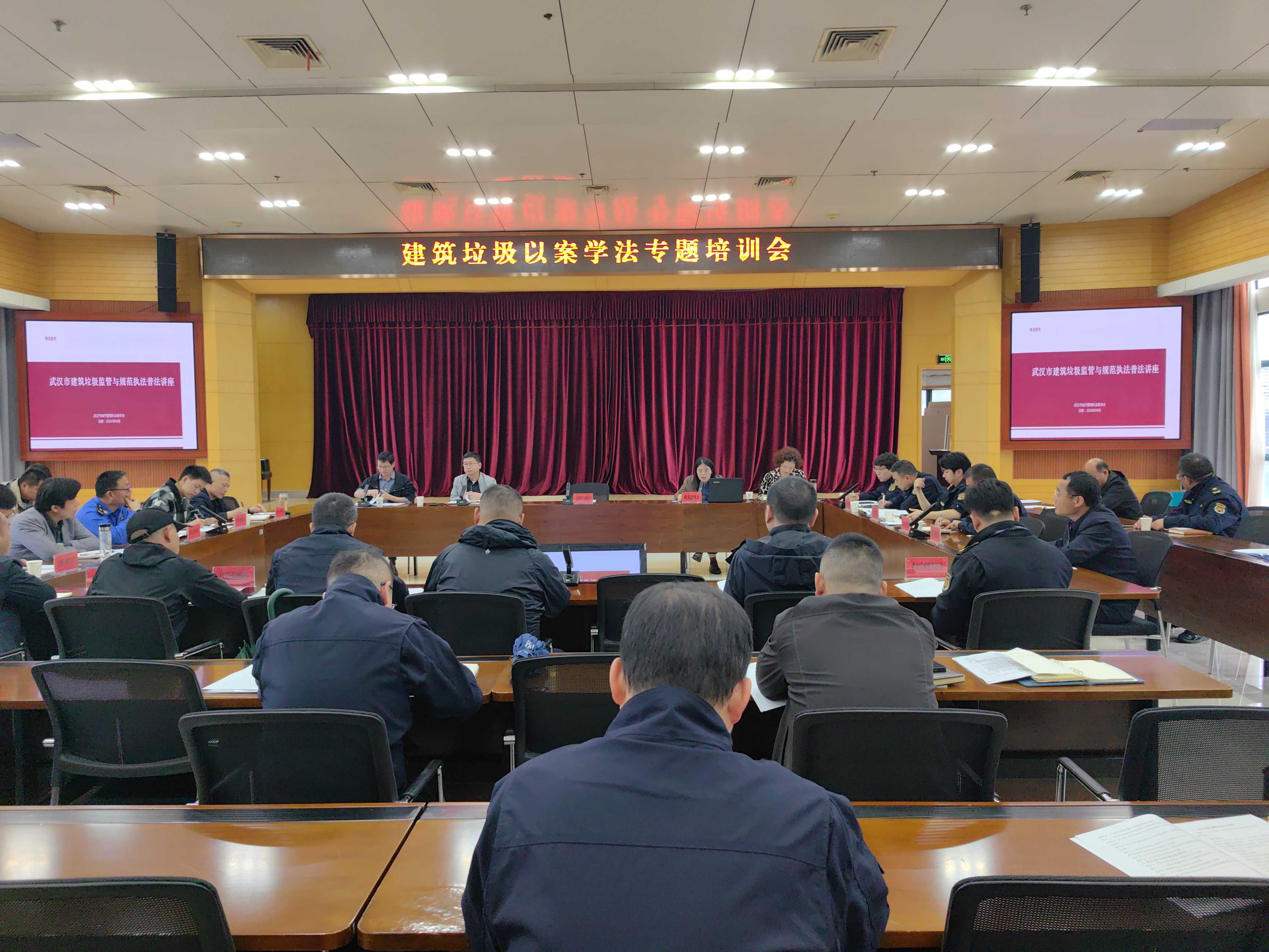 市城管执法委组织召开全市建筑垃圾以案学法专题培训会2.jpg