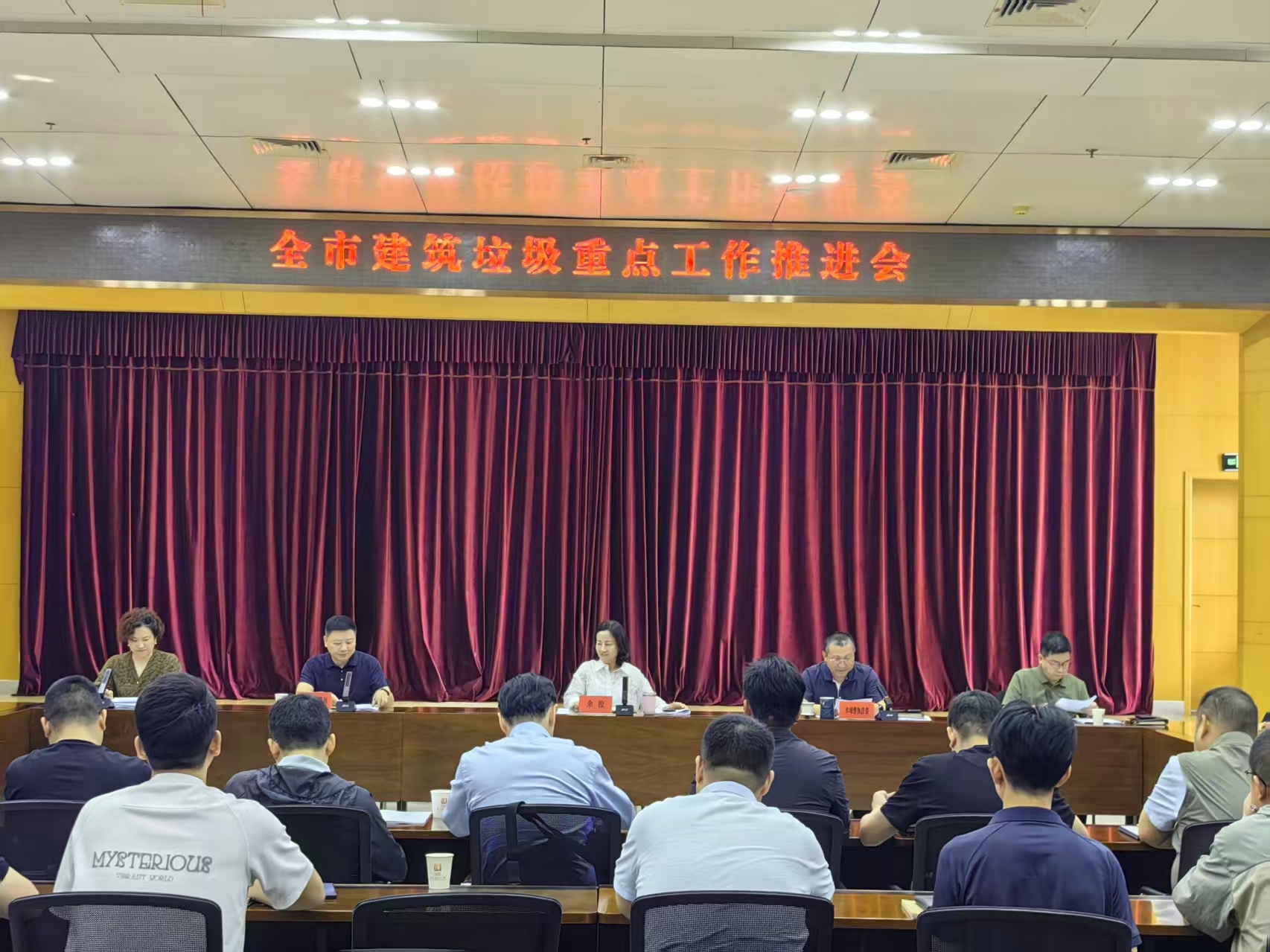 全市建筑垃圾重点工作推进会召开.jpg