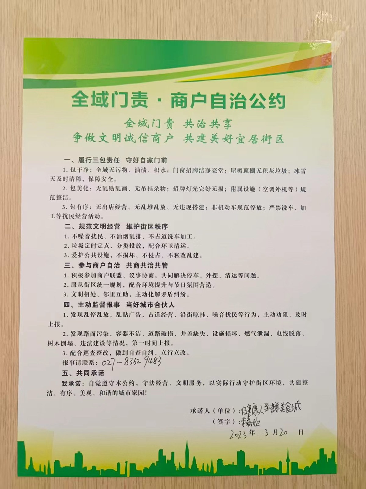 30多户商家结成“市容环境治理合伙人”,硚口区试行“全域门责商户联盟”3.jpg