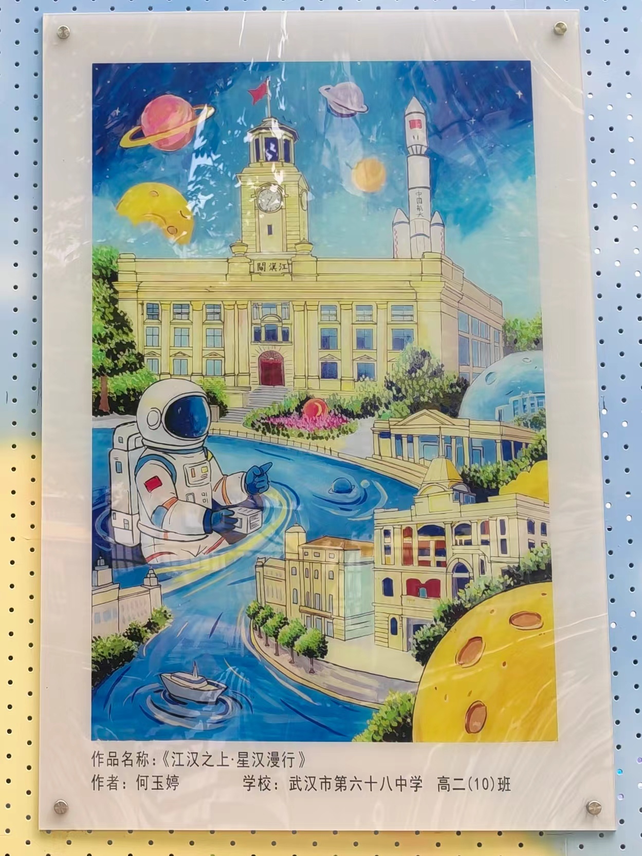 学生绘制的作品《江汉之上·星汉漫行》。.jpg