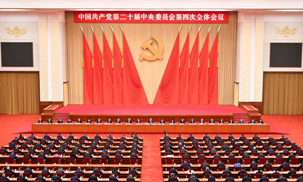中国共产党第二十届中央委员会第四次全体会议公报5.jpg